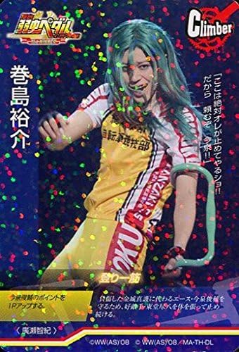 Amazon Co Jp 廣瀬智紀 巻島裕介 Climber 舞台 弱虫ペダル インターハイ篇 The Winner 舞台 弱虫ペダル トレーディングカード 第3弾 ホビー 通販