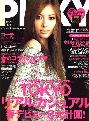 Pinky ピンキー 07年 04月号 雑誌 本 通販 Amazon