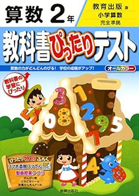 最新教育出版算数2年 最高のぬりえ