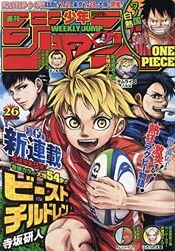 週刊少年ジャンプ 26 19年 6 10 号 雑誌 本 通販 Amazon 週刊少年ジャンプ 26 19年 6 10 号 雑誌 本 通販 Amazon