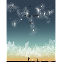 字母的童话 (Chinese Edition) book cover