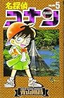 名探偵コナン 第5巻