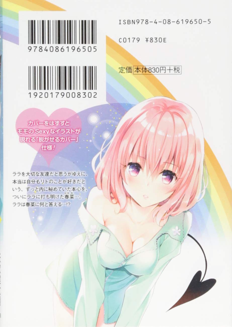 To Loveる とらぶる 8 集英社文庫 コミック版 矢吹 健太朗 長谷見 沙貴 本 通販 Amazon