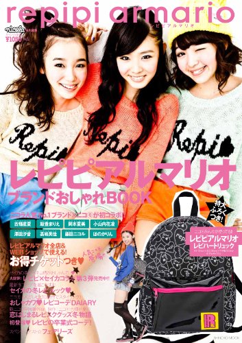 repipi armario 最新号 表紙画像