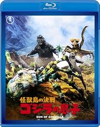 怪獣島の決戦 ゴジラの息子 （1967） シリーズ第8作 | SPACEMAN'S自作