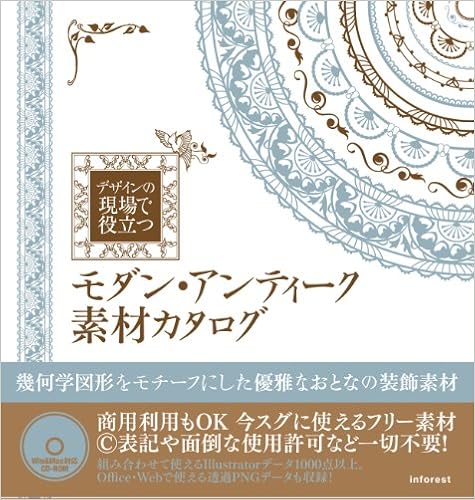デザイン現場で役立つ モダン アンティーク素材カタログ エムオーケー 本 通販 Amazon デザイン現場で役立つ モダン アンティーク素材カタログ エムオーケー 本 通販 Amazon