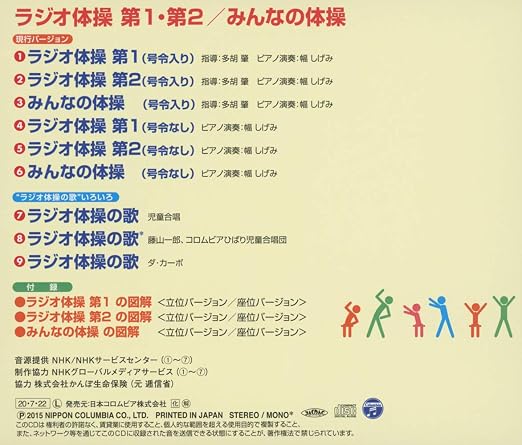 ラジオ体操 第1 第2 みんなの体操 改訂版 Amazon Co Jp