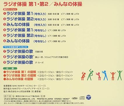 ラジオ体操 第1 第2 みんなの体操 改訂版 Amazon Com Music