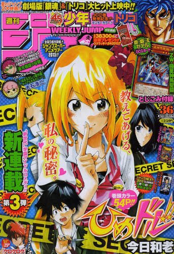 週刊少年ジャンプ 13年8月19日号 No 36号 週刊少年ジャンプ バックナンバー 本 通販 Amazon