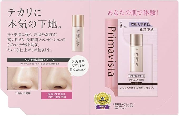 Amazon プリマヴィスタ 皮脂くずれ防止化粧下地uv Spf Pa サンプル 0 4ml プリマヴィスタ 化粧下地 通販