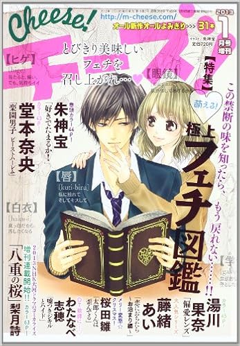 増刊 Cheese チーズ 2013年 01月号 雑誌 本 通販 Amazon