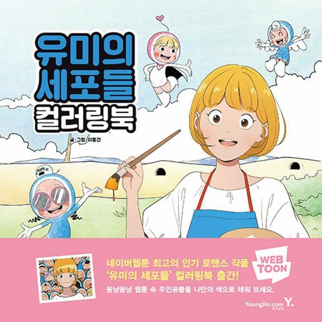 Amazon.com: Yumis cells 1 (Korean Edition): 9788959135882: Dong
