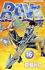 RAVE レイヴ 第16巻
