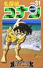 名探偵コナン 第31巻