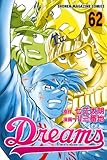 Dreams(62)(講談社)