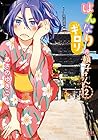 はんなりギロリの頼子さん 第2巻