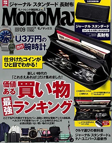 Mono Max 2020年9月号 画像 A