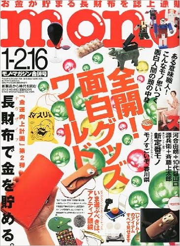 Mono モノ マガジン 12年 1 16号 雑誌 本 通販 Amazon