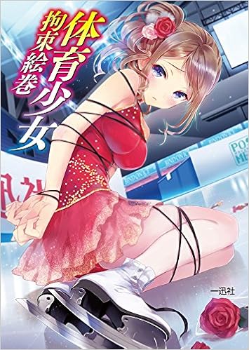拘束