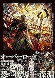 Image de オーバーロード10 謀略の統治者