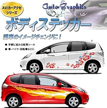 Amazon 車用大型ボディステッカー 手軽に貼れる転写タイプ デザインいろいろ S001 066 ステッカー デカール 車 バイク