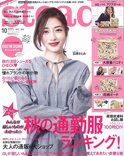 Steady. 2017年10月号 画像 A