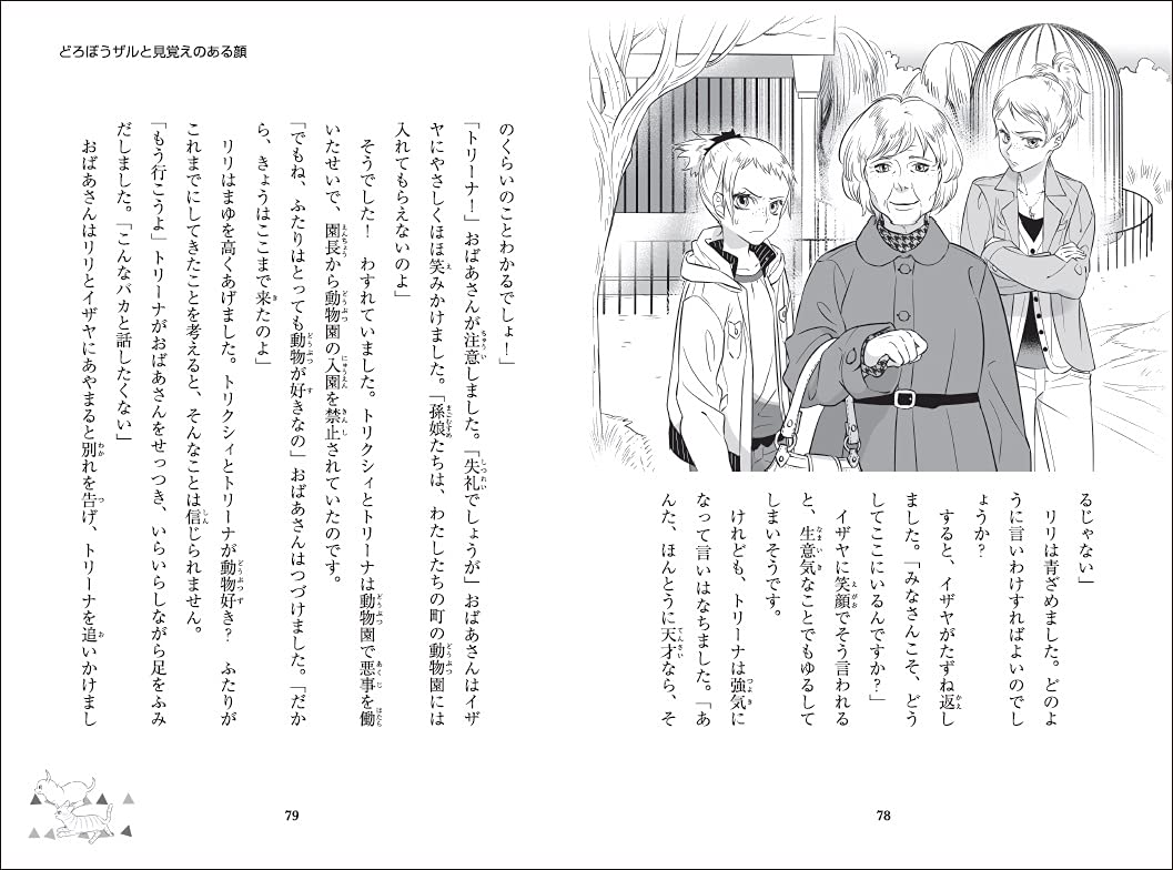 Amazon Fr 赤ちゃんパンダのママを探して 動物と話せる少女リリアーネ Tanya Stewner Tomoko Nakamura Livres