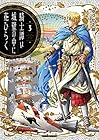 騎士譚は城壁の中に花ひらく 第3巻