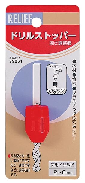  リリーフ(RELIFE) ドリルストッパー 2~6mm 29061 