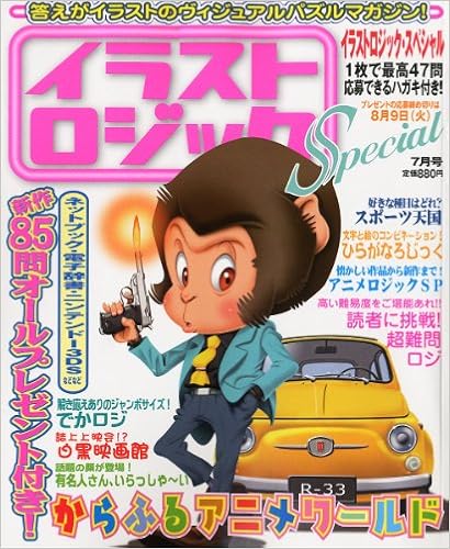イラストロジック Special スペシャル 11年 07月号 雑誌 本 通販 Amazon