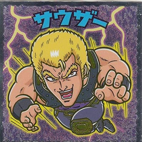 Amazon No 3 サウザー 北斗のマン 35周年シール ビックリマンチョコ 北斗の拳 アニメ 萌えグッズ 通販
