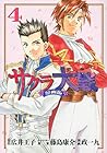 サクラ大戦 漫画版第二部 第4巻
