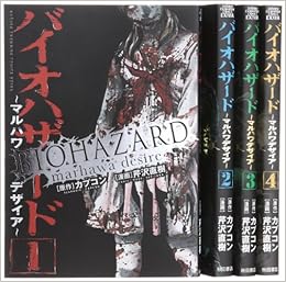 バイオハザード マルハワデザイア コミック 1 4巻セット 少年チャンピオン コミックスエクストラ カプコン 本 通販 Amazon