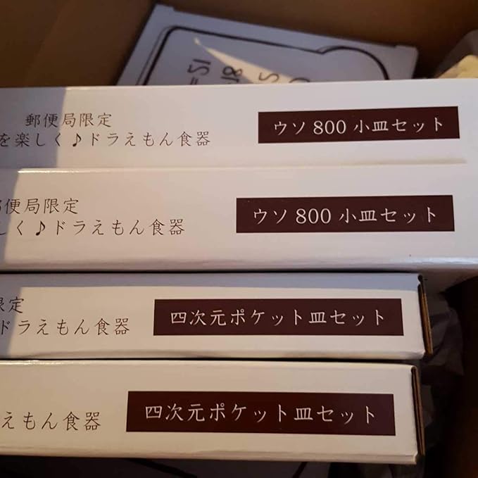 Amazon ドラえもん 郵便局限定 17 食器セット おふたりさまセット アイドル 芸能人グッズ 通販