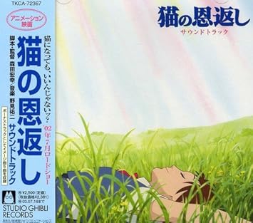 Neko No Ongaeshi Soundtrack Amazon Co Uk Music Neko No Ongaeshi Soundtrack Amazon Co Uk Music