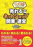マンガで納得!  インターネット販売 売れるネットショップ開業・運営
