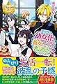異世界で幼女化したので養女になったり書記官になったりします〈2〉 (レジーナブックス)