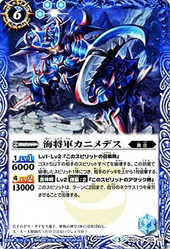 Amazon バトルスピリッツ 海将軍カニメデス 十二神皇編 第1章 シングルカード Bs35 064 トレカ 通販