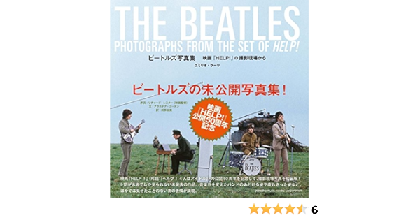 ビートルズ写真集 映画 Help の撮影現場から Amazon Com Books