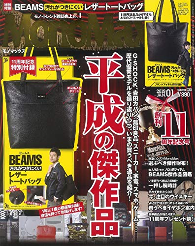 Mono Max 2019年1月号 画像 A