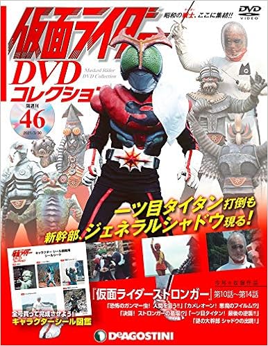 Amazon Fr 仮面ライダーdvdコレクション 46号 仮面ライダーストロンガー第10話 第14話 分冊百科 Dvd シール付 仮面ライダー Dvdコレクション Livres