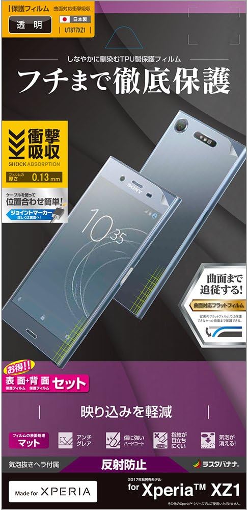 Amazon ラスタバナナ Xperia Xz1 So 01k Sov36 フィルム 薄型tpu 反射防止 両面セット Ut877xz1 スクリーンプロテクター 通販 Amazon ラスタバナナ Xperia Xz1 So 01k Sov36 フィルム 薄型tpu 反射防止 両面セット Ut877xz1 スクリーンプロテクター 通販