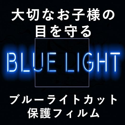 Amazon 小学館の図鑑 Neo Pad ネオパッド 用 ブルーライト カット 液晶保護フィルム 子ども用パソコン タブレット おもちゃ