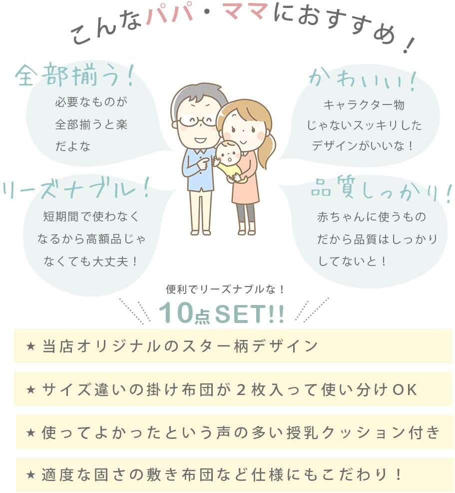 Amazon 授乳クッション付き 充実の10点セット ベビー布団 セット ミニサイズ 星柄 グレー かわいい オールシーズン 掛け布団 肌布団 固綿敷き布団 まくら カバー フィットシーツ キルトパッド 授乳クッション 出産準備 ベビー寝具 10点セット 敷き布団