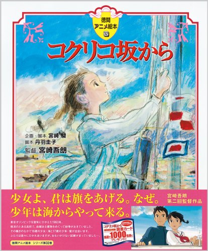 コクリコ坂から Amazon Com Books