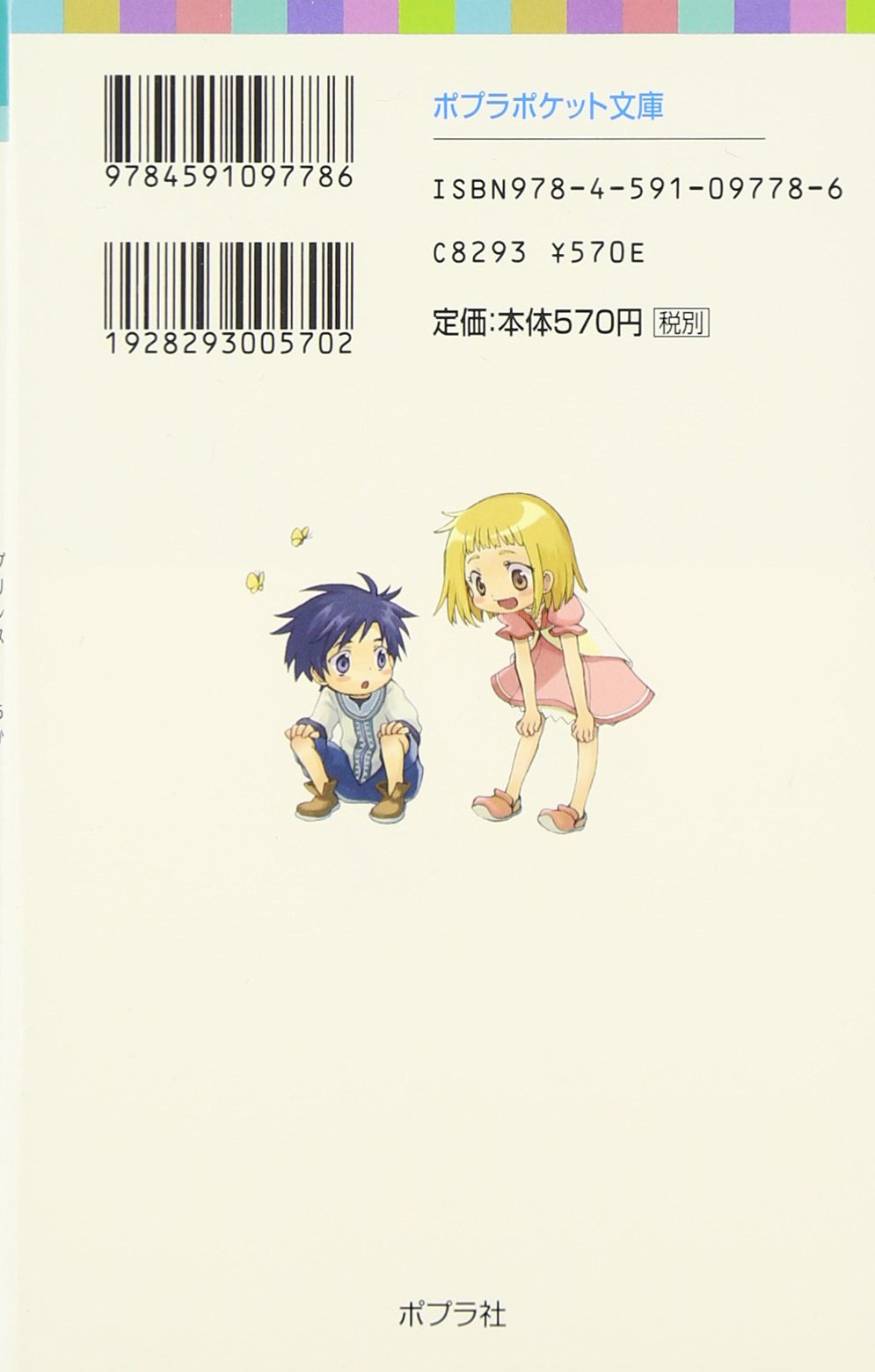 らくだい魔女と王子の誓い ポプラポケット文庫 成田 サトコ 千野 えなが 本 通販 Amazon
