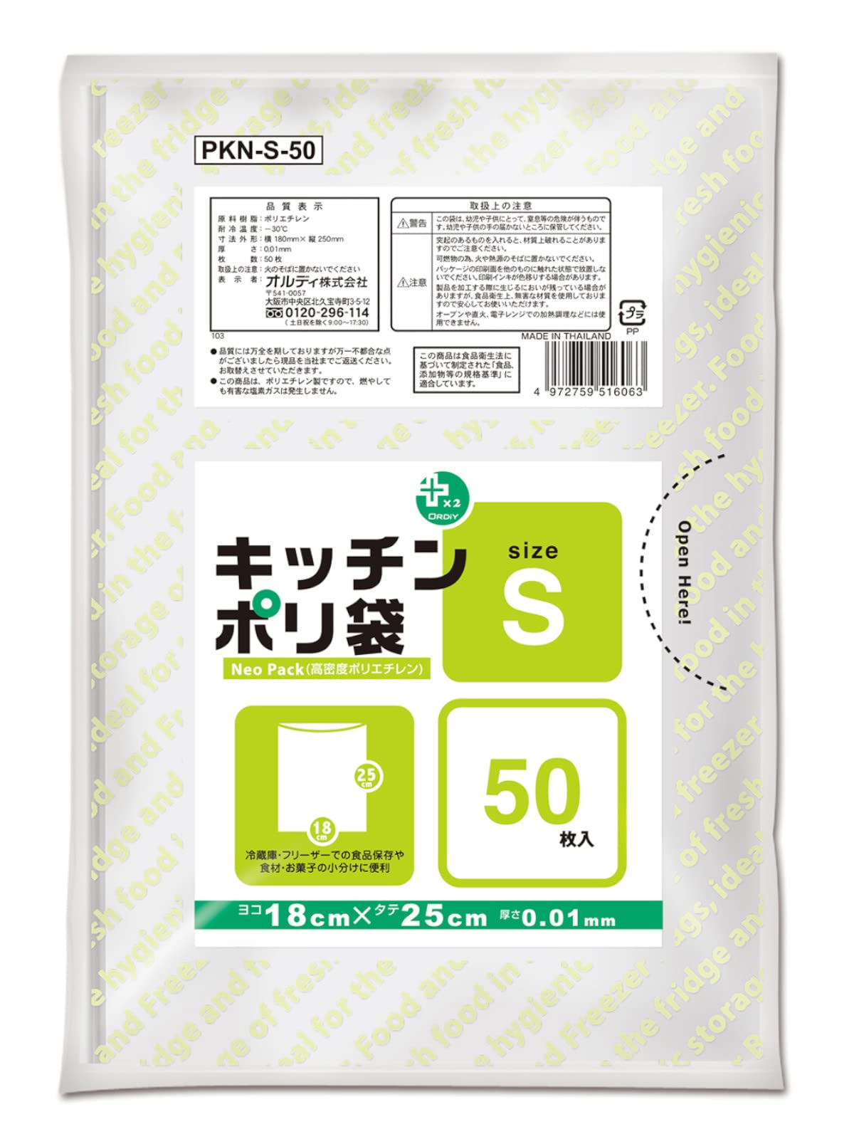 オルディ キッチンポリ袋 半透明 S 50枚入 食品 保存袋 冷蔵庫 フリーザー プラスプラス PKN-S-50商品画像