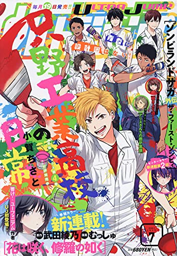 ウルトラジャンプ Ultra Jump 雑誌 ファッション雑誌ガイド