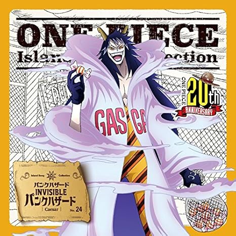 Amazon One Piece Island Song Collection パンクハザード Invisibleパンクハザード シーザー クラウン 中尾隆聖 アニメ 音楽