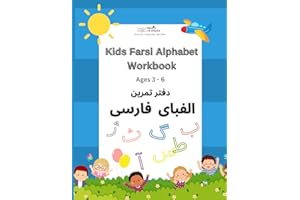 Kids Farsi Alphabet Workbook: دفتر تمرین الفبای فارسی